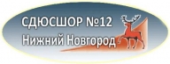 Первенство СДЮСШОР №12 Первенство СДЮСШОР №12